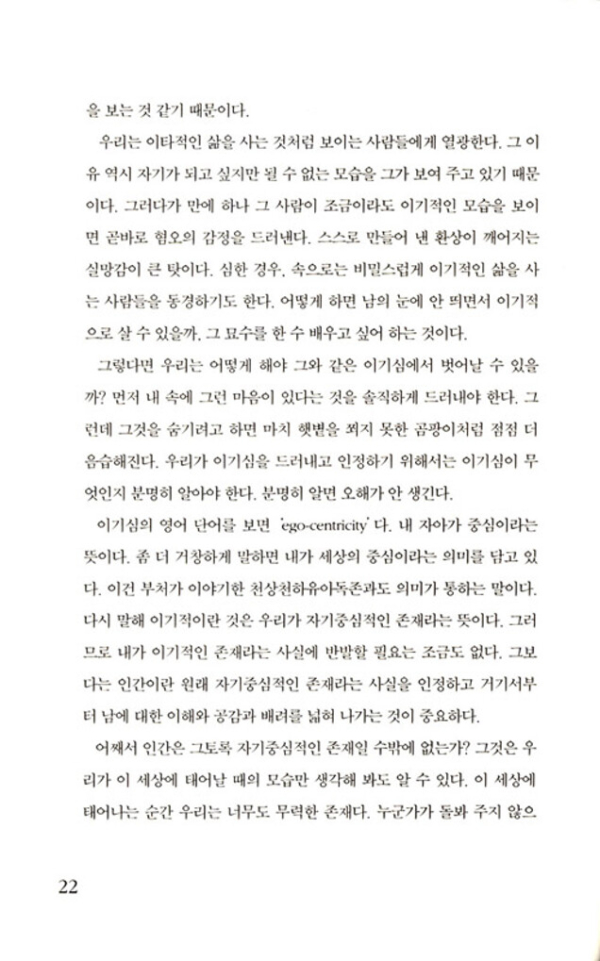 당신 자신이 되라