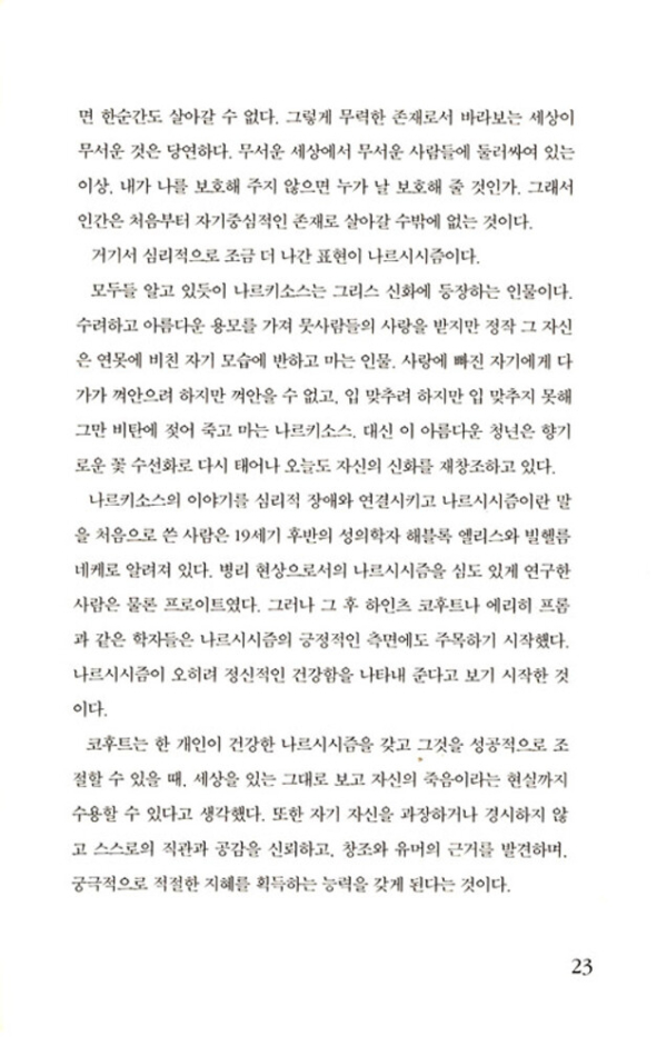당신 자신이 되라