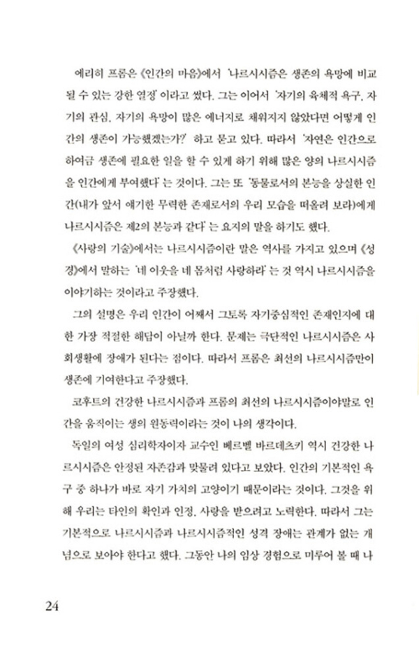당신 자신이 되라