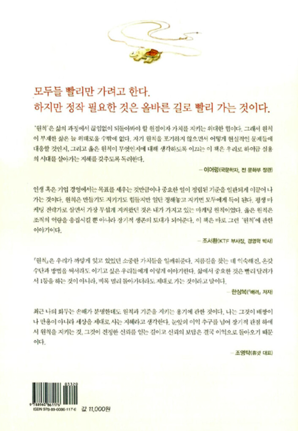 원칙 있는 삶