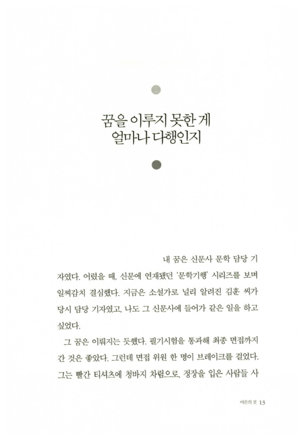 어른의 것