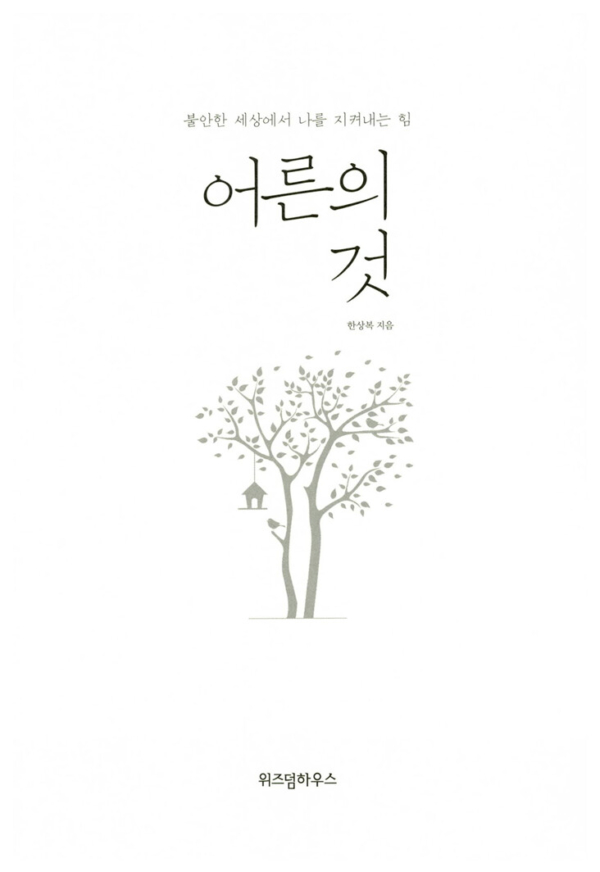어른의 것