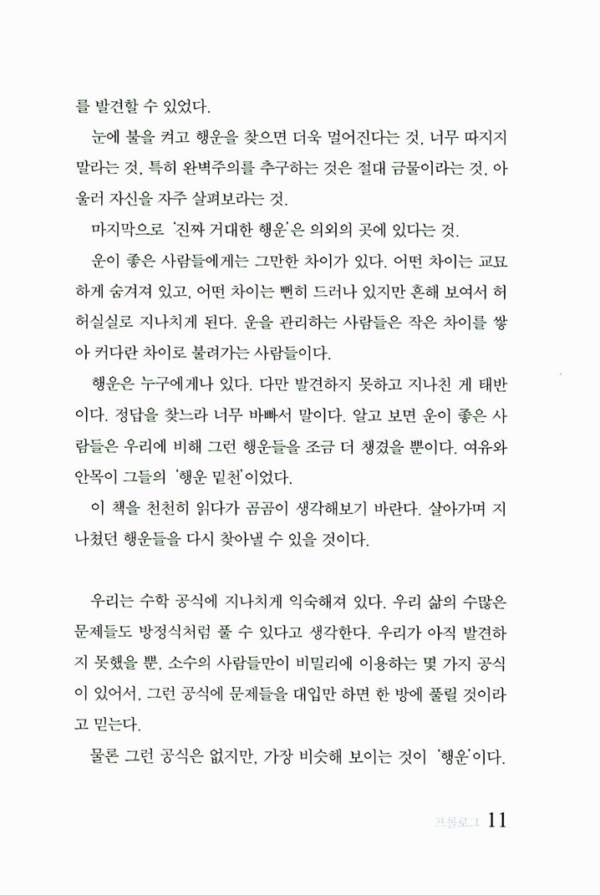 보이지 않는 차이