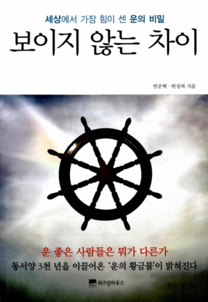 보이지 않는 차이 (개정판)