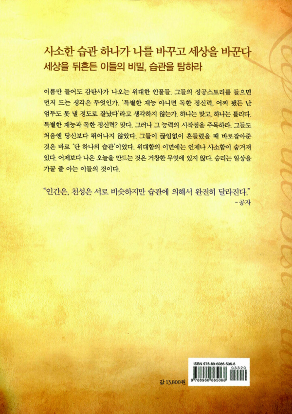 단 하나의 습관