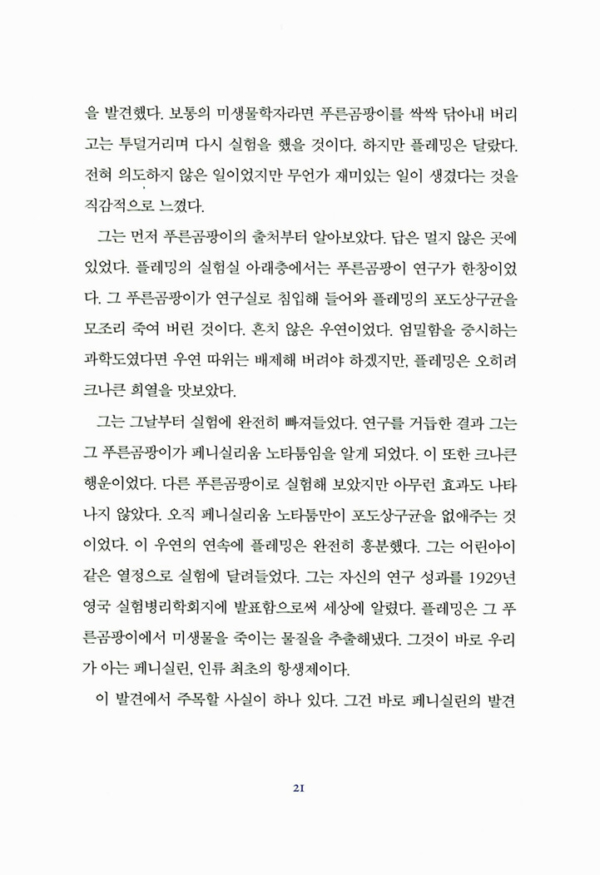 단 하나의 습관