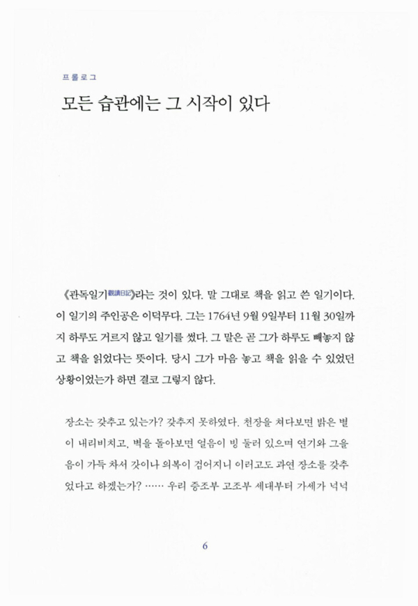 단 하나의 습관