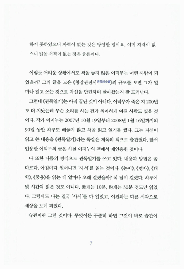 단 하나의 습관