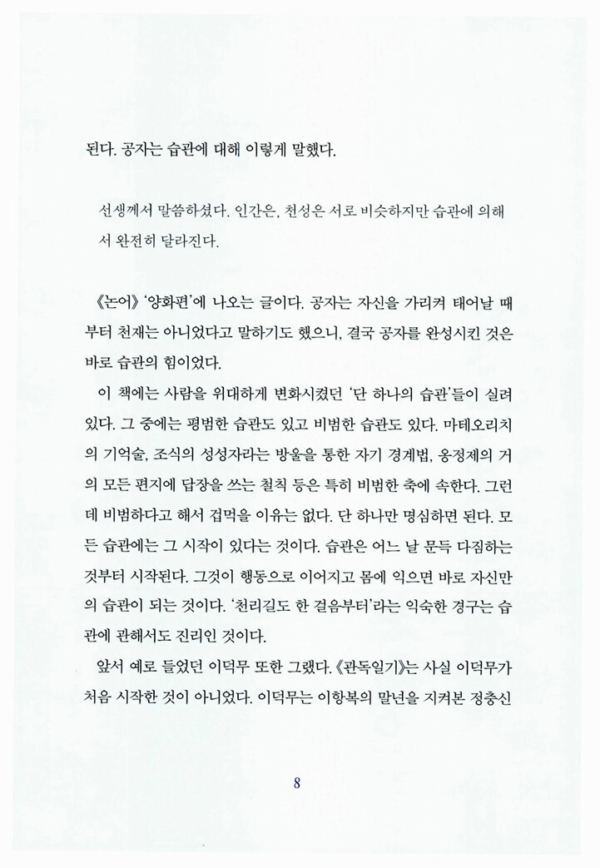 단 하나의 습관