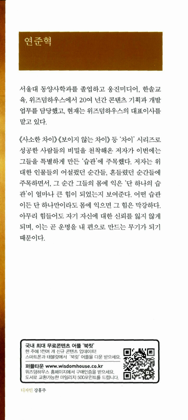 단 하나의 습관