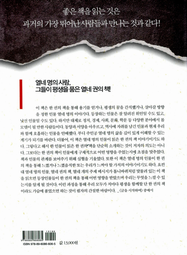 한 권의 책이 한 사람의 인생을 바꾼다