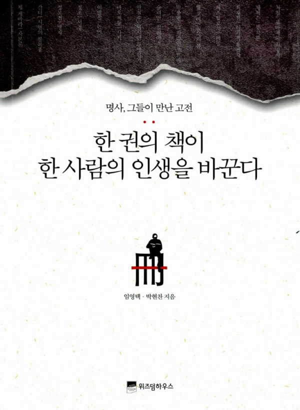 한 권의 책이 한 사람의 인생을 바꾼다