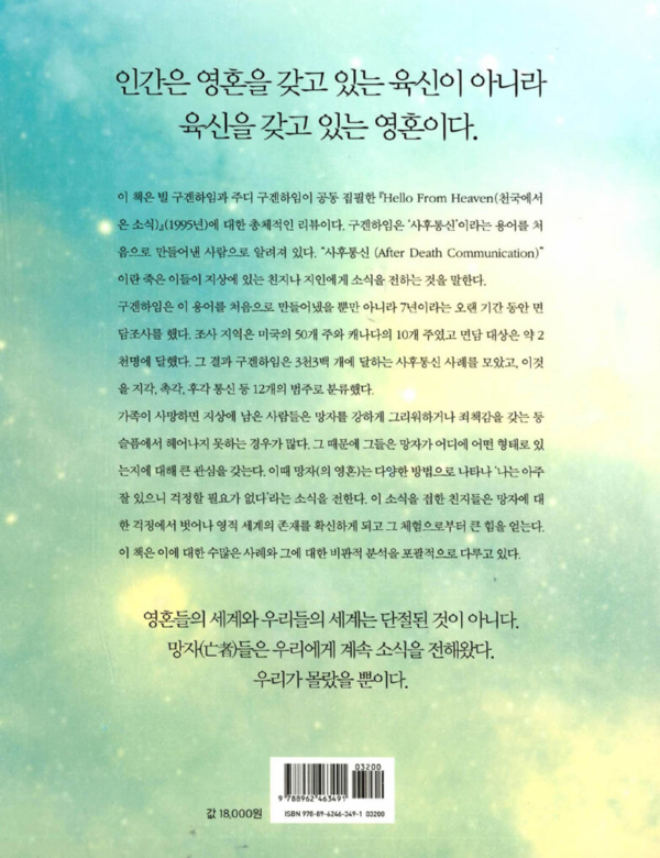 사자(死者)와의 통신