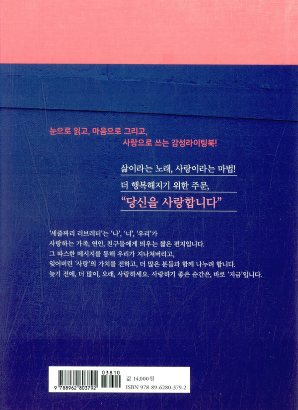 세줄짜리 러브레터