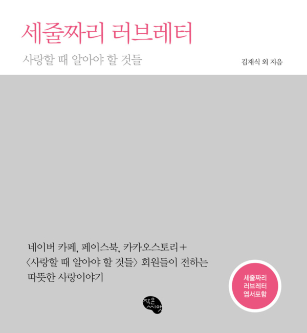 세줄짜리 러브레터