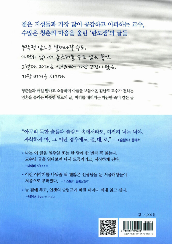 아프니까 청춘이다