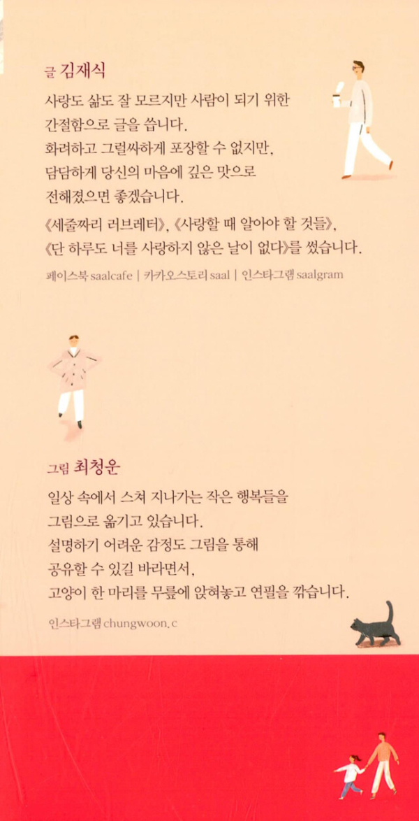 사랑하게 해줘서, 고마워