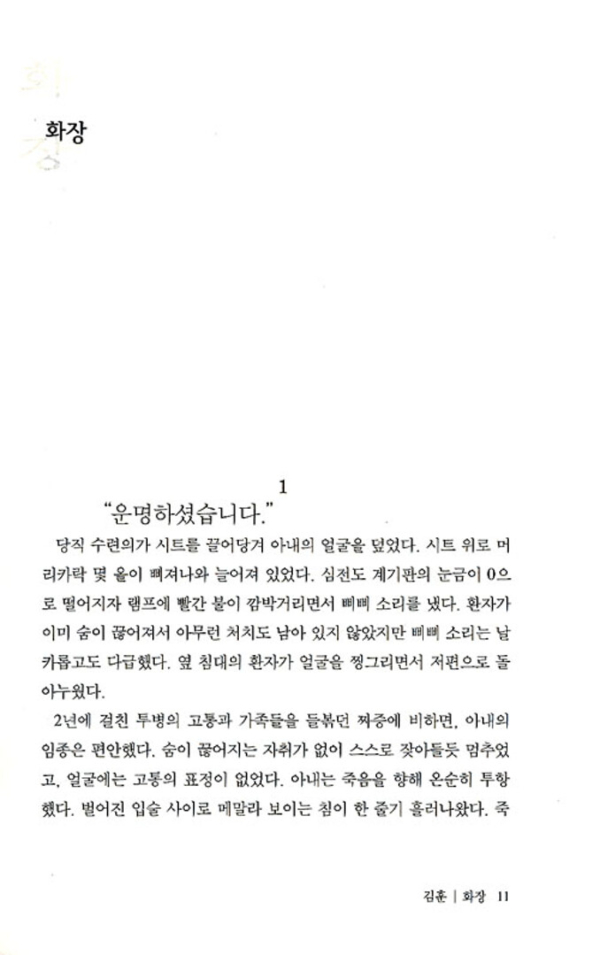 화장
