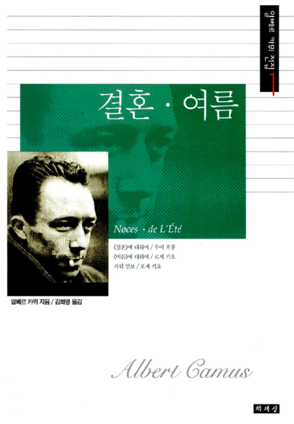 결혼 · 여름
