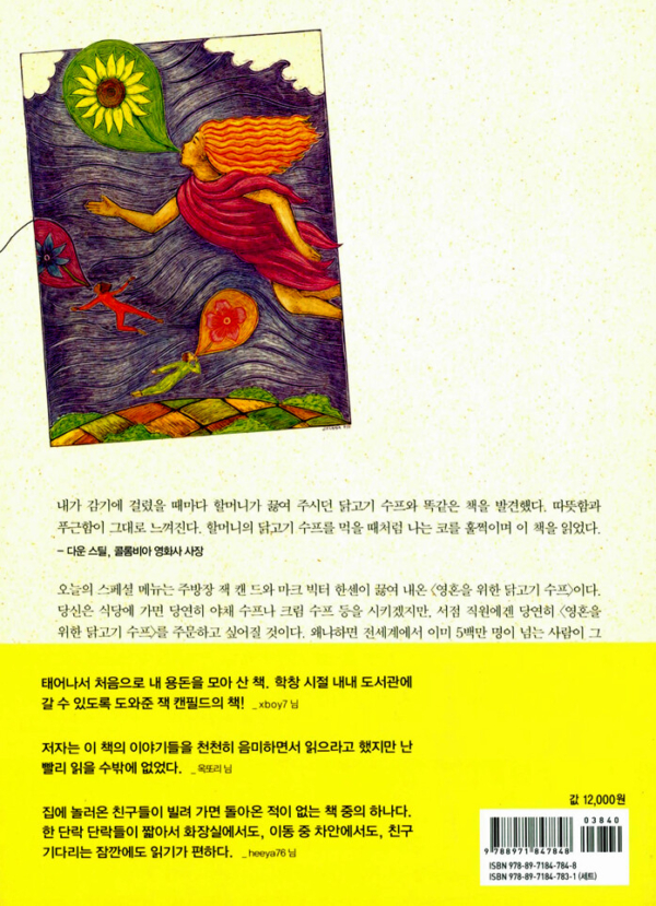 영혼을 위한 닭고기 수프 1