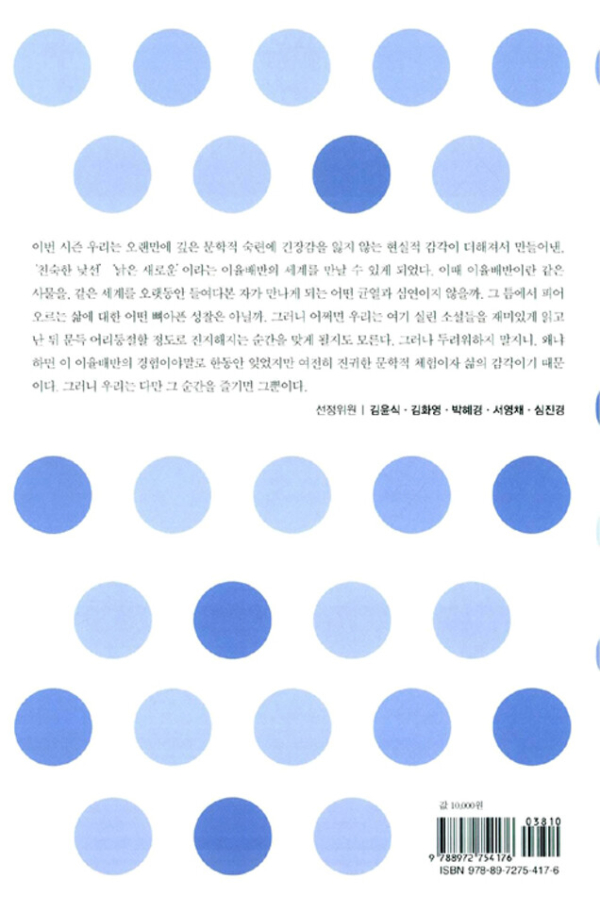 2008 현장비평가가 뽑은 올해의 좋은 소설