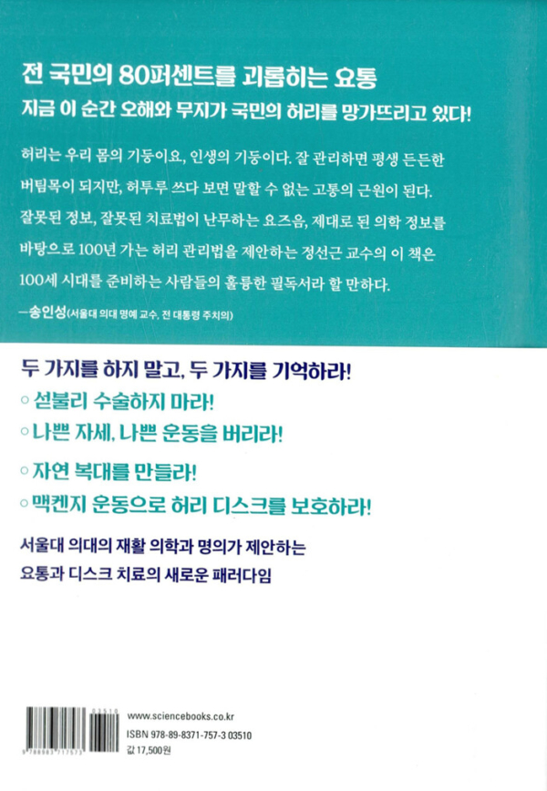 백년 허리
