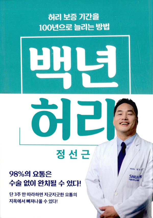백년 허리