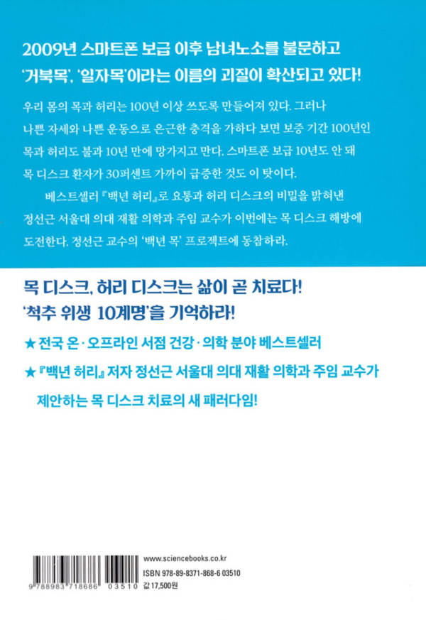 백년 목