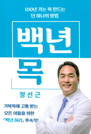 백년 목