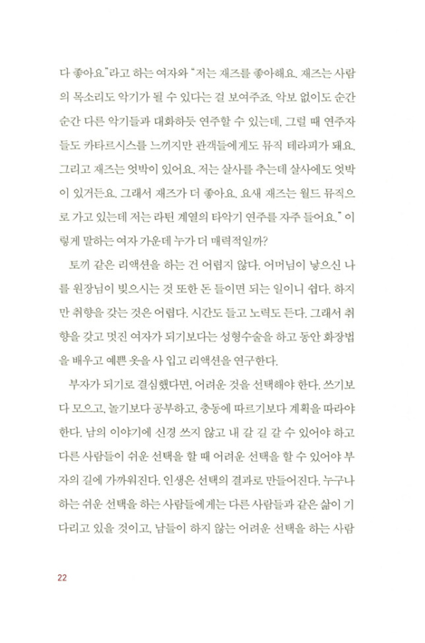 부자언니 부자연습