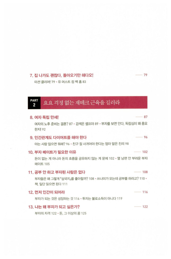 부자언니 부자연습