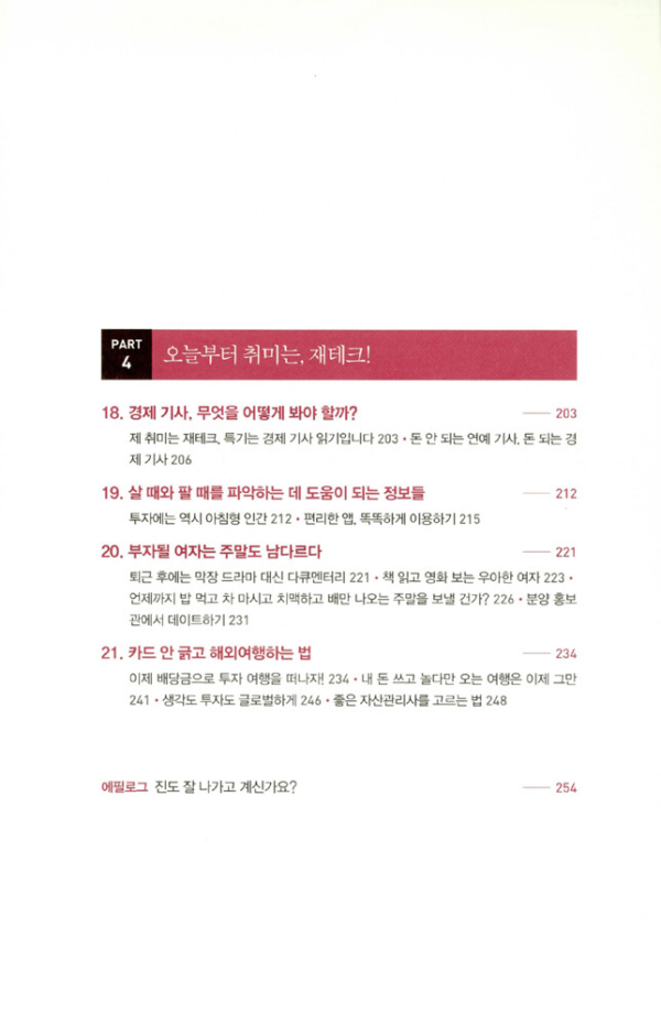 부자언니 부자연습