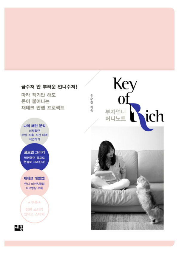 부자언니 머니노트