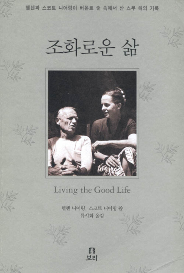 조화로운 삶