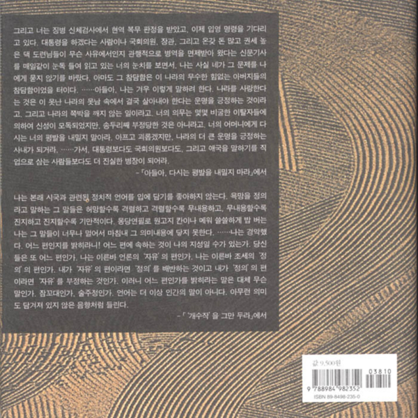 너는 어느 쪽이냐'고 묻는 말들에 대하여