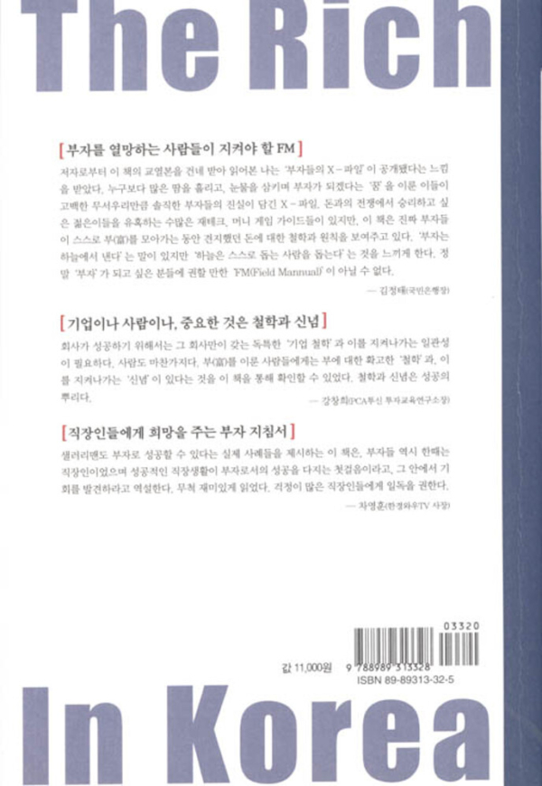 한국의 부자들