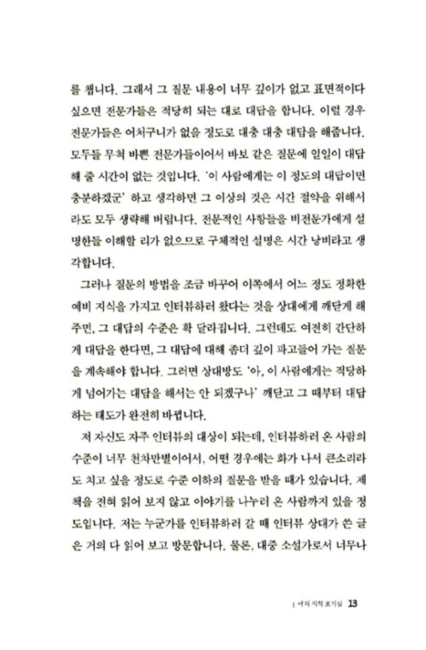 나는 이런 책을 읽어 왔다