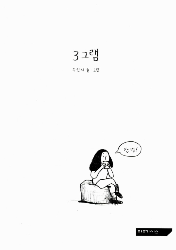 3그램