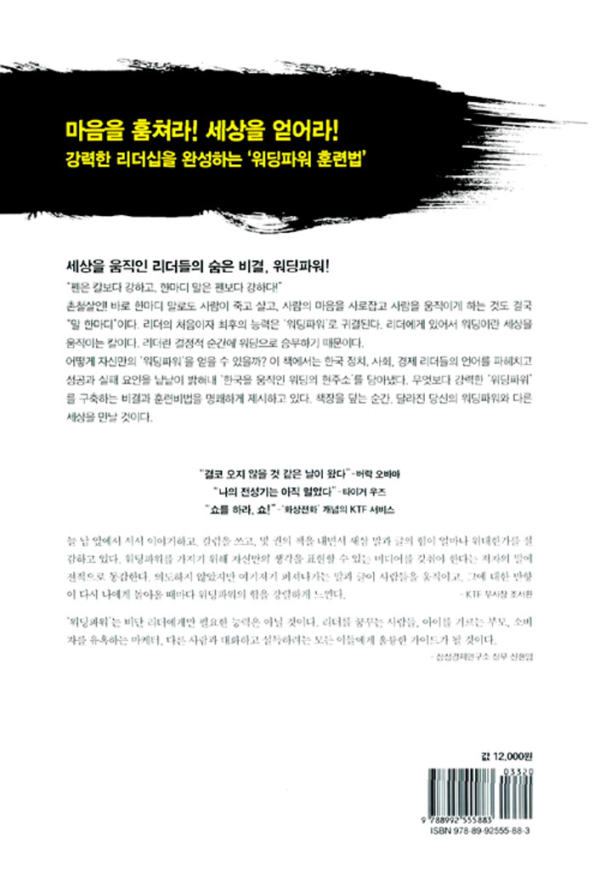 워딩파워