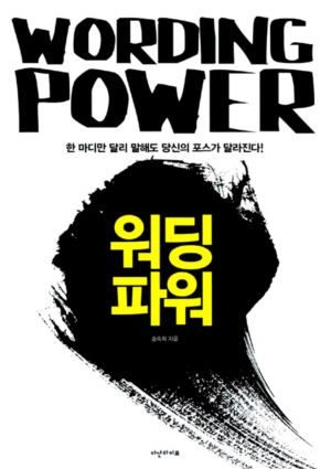 워딩파워