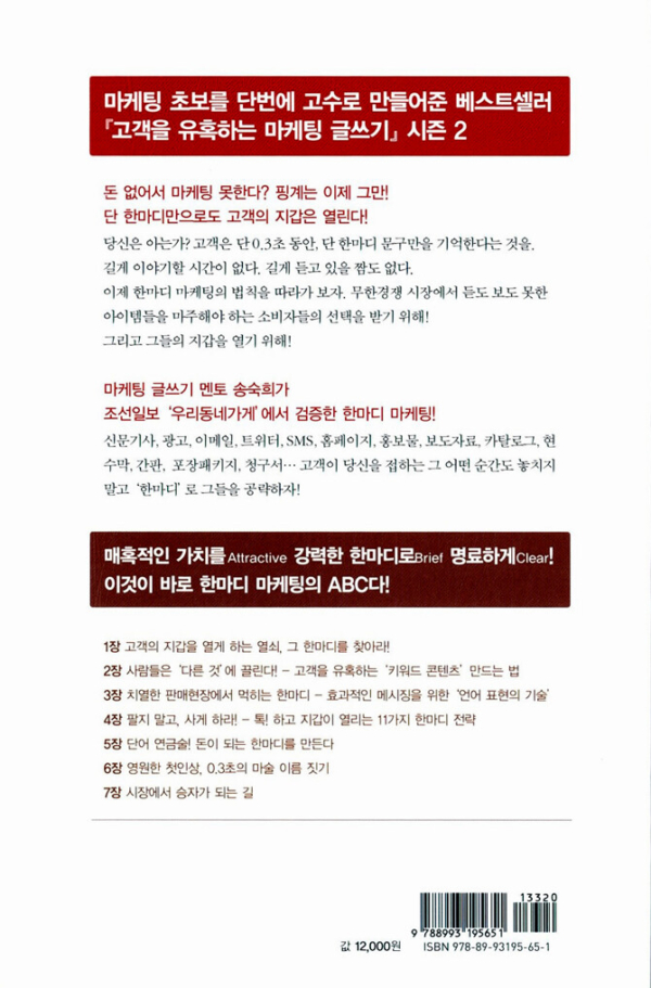 단번에 고객을 사로잡는 한마디