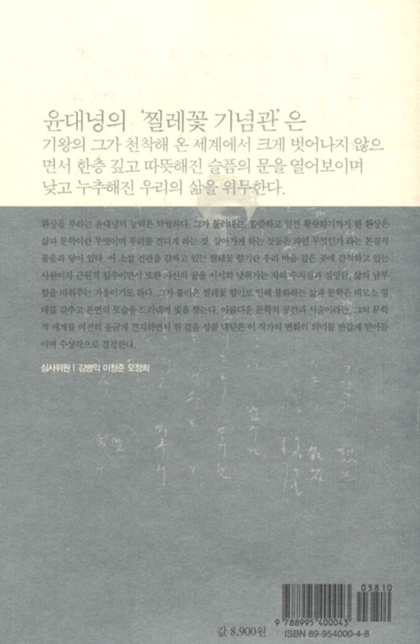 찔레꽃 기념관 외