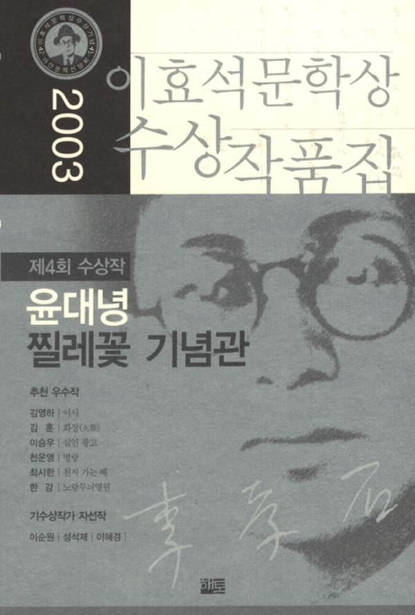 찔레꽃 기념관 외