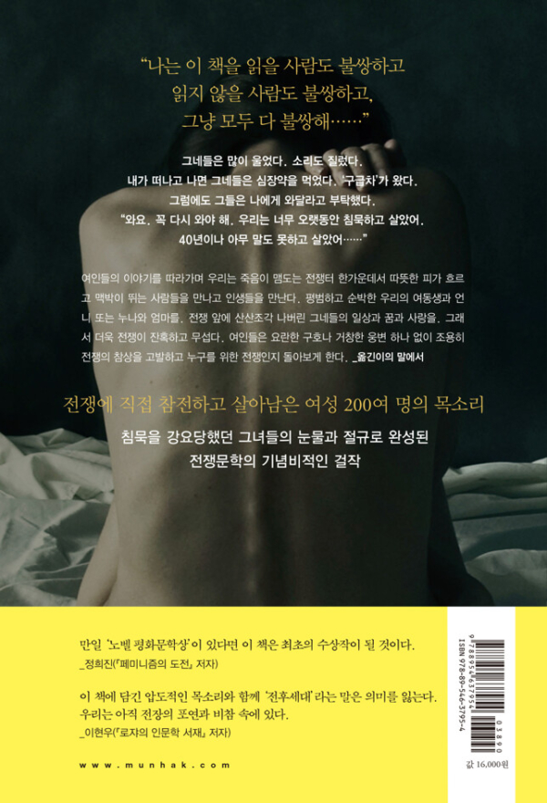 전쟁은 여자의 얼굴을 하지 않았다