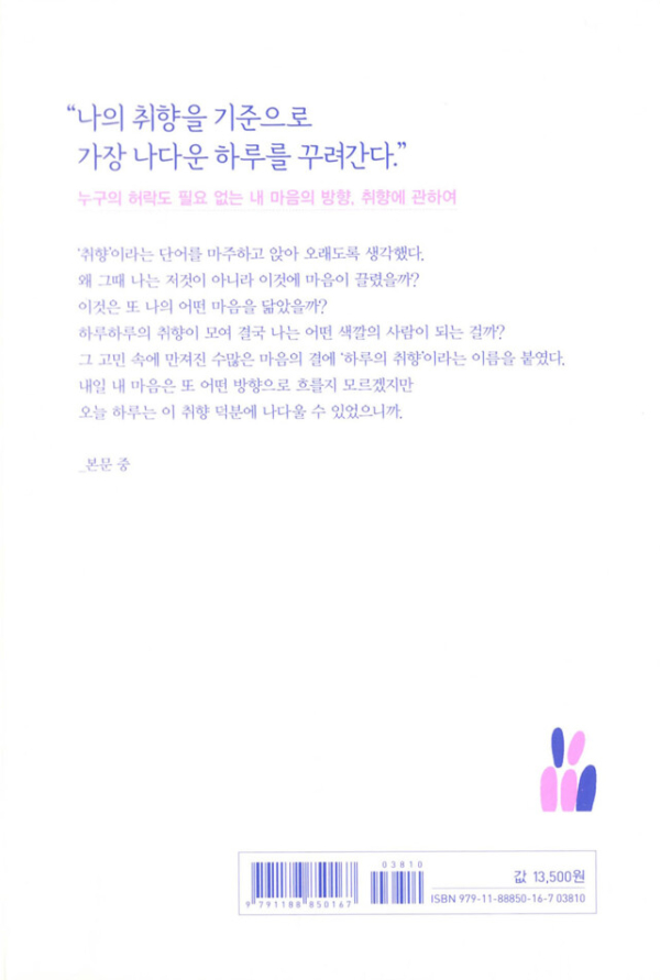 하루의 취향