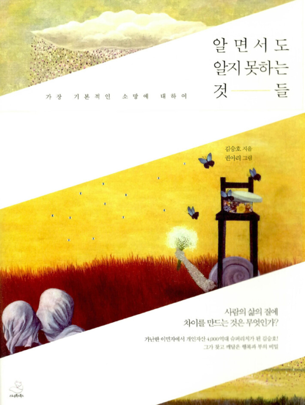 알면서도 알지 못하는 것들