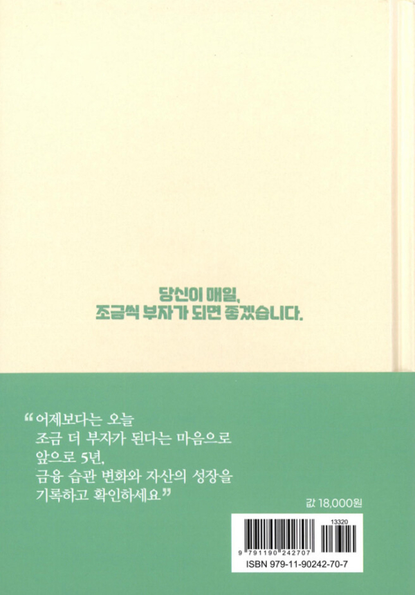 존리의 부자 되기 a QUESTION a DAY