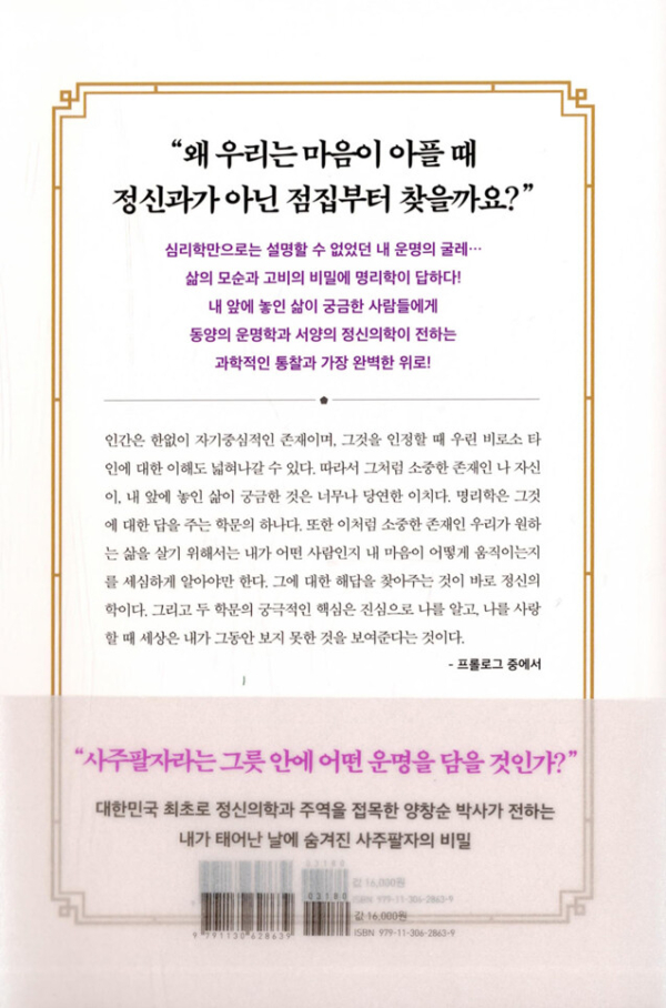 명리심리학