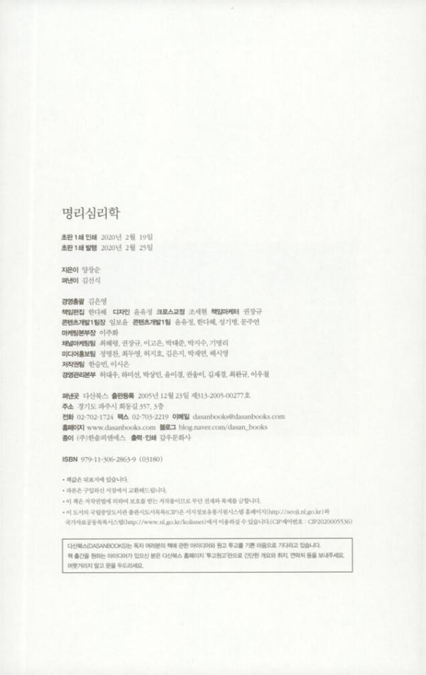 명리심리학