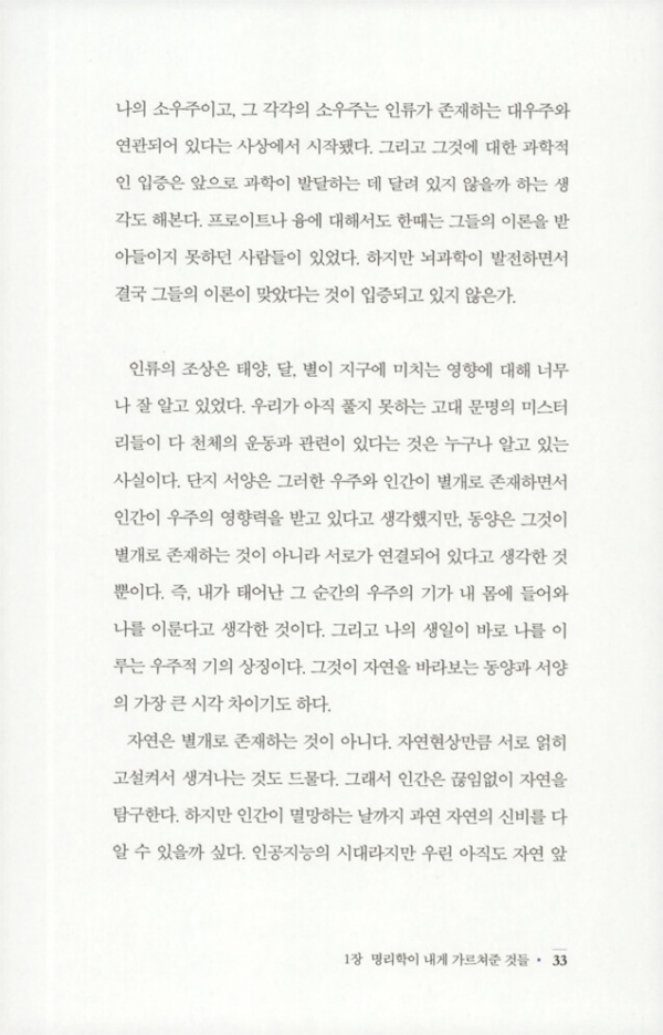 명리심리학